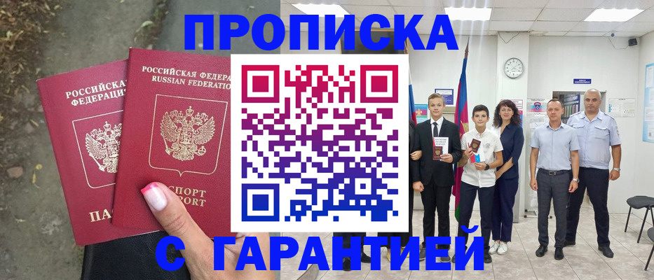 прописка штамп в Юрьевце